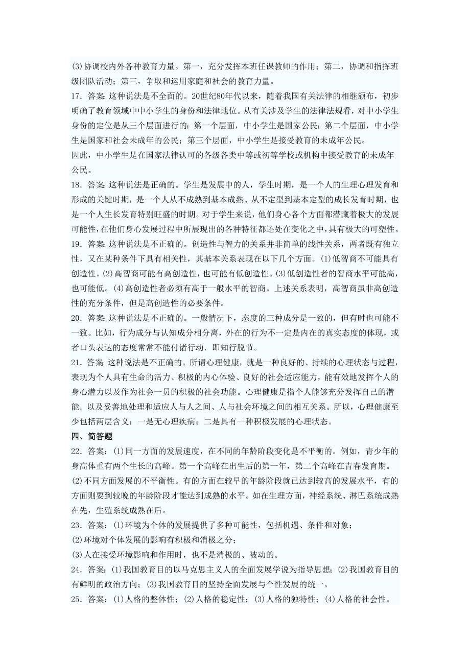 教师公开招聘考试专家命题预测试卷四_第5页