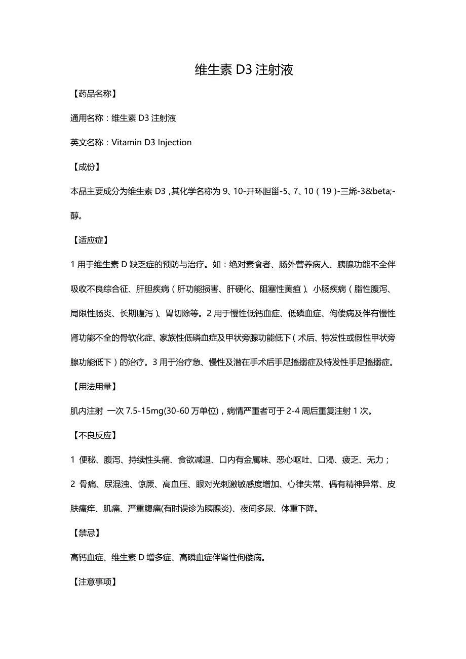 维生素D3注射液_第1页
