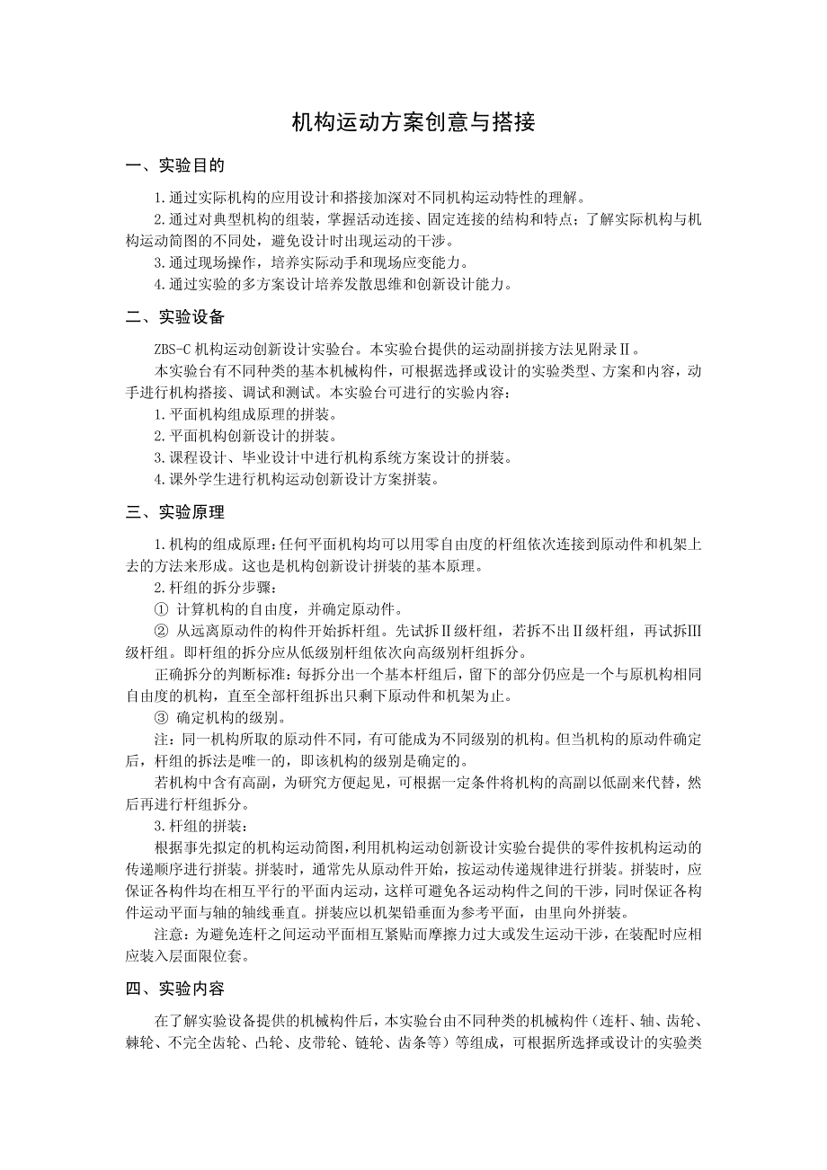 机构创新设计_第1页