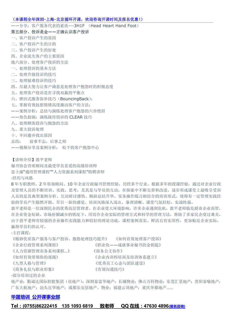 优质客户服务与客户投诉、抱怨处理技巧提升班_第3页