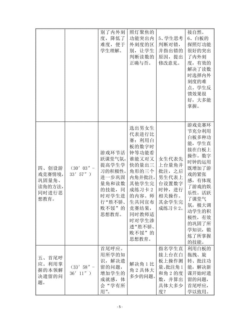 孙义胜教学设计表_第5页