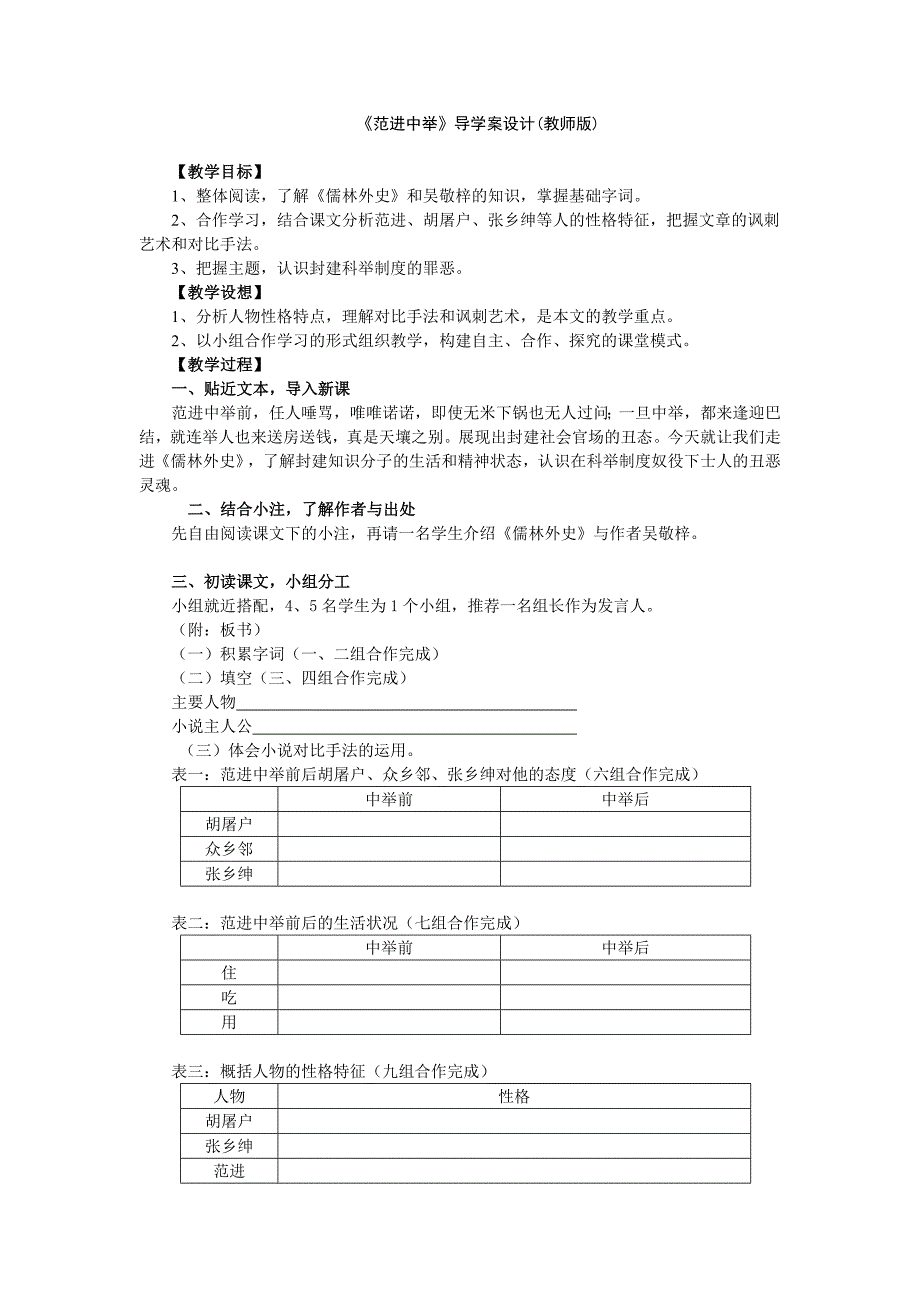 合作_催开高效课堂之花——《范进中举》导学案设计[1]_第1页