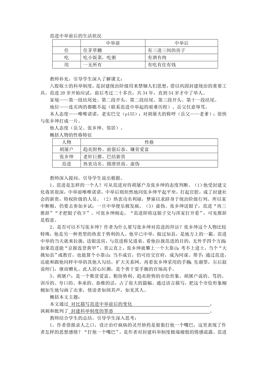 合作_催开高效课堂之花——《范进中举》导学案设计[1]_第3页