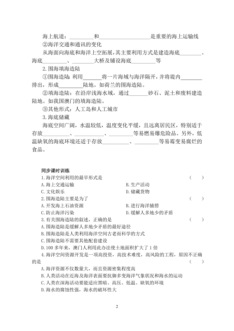 §5.4  海洋空间的开发利用  学案_第2页