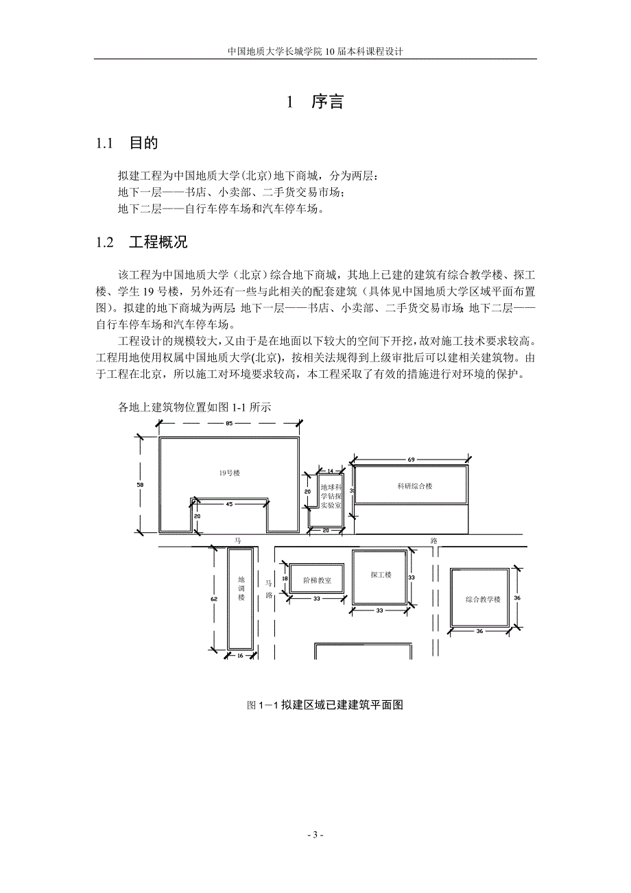 地质大学综合地下商城课程设计_第3页