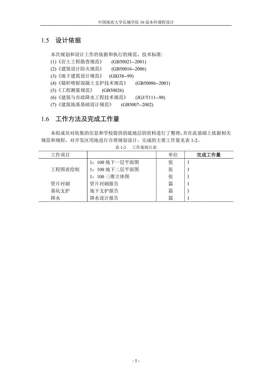 地质大学综合地下商城课程设计_第5页