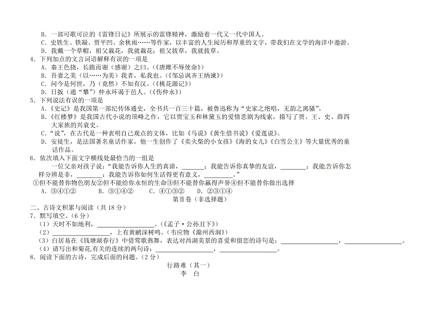 2012年淄博市语文中考题与解答_第2页