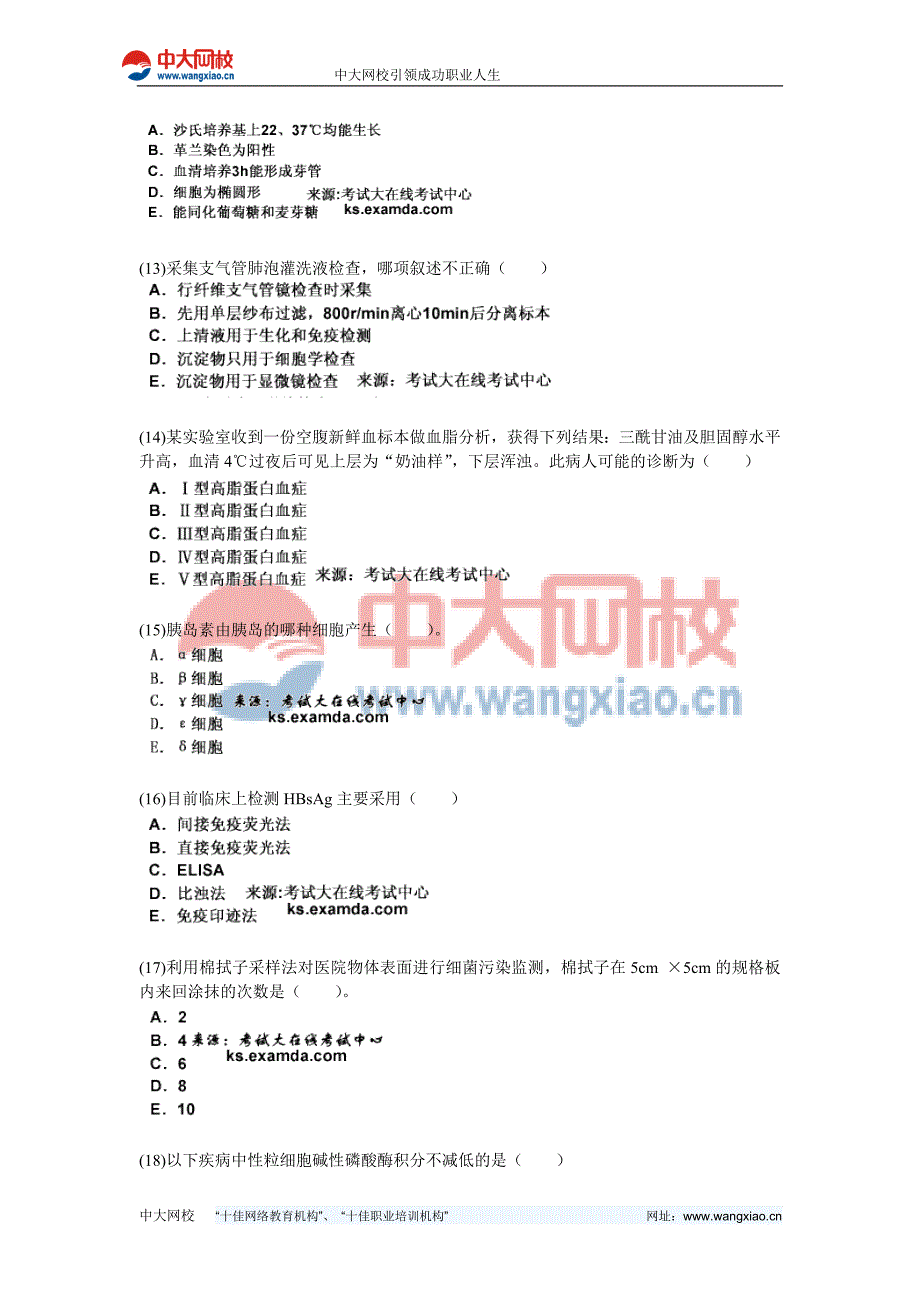 2010年临床医学检验的的技术初级[士]“专业实践能力”模拟试卷—中大网校_第3页