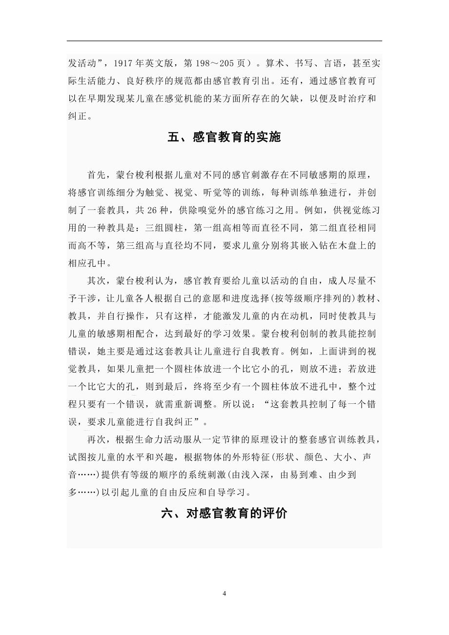 蒙台梭利感官教育论文_第4页