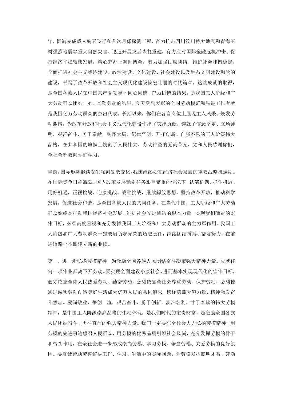 不断增加一线劳动者报酬 让民众体面劳动_第2页