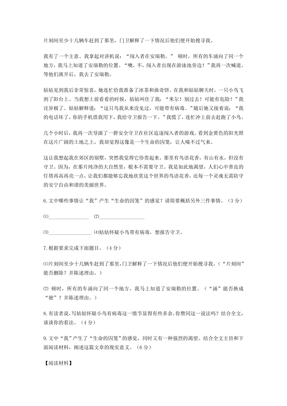 宁波市2014年中考语文试卷和解答_第4页