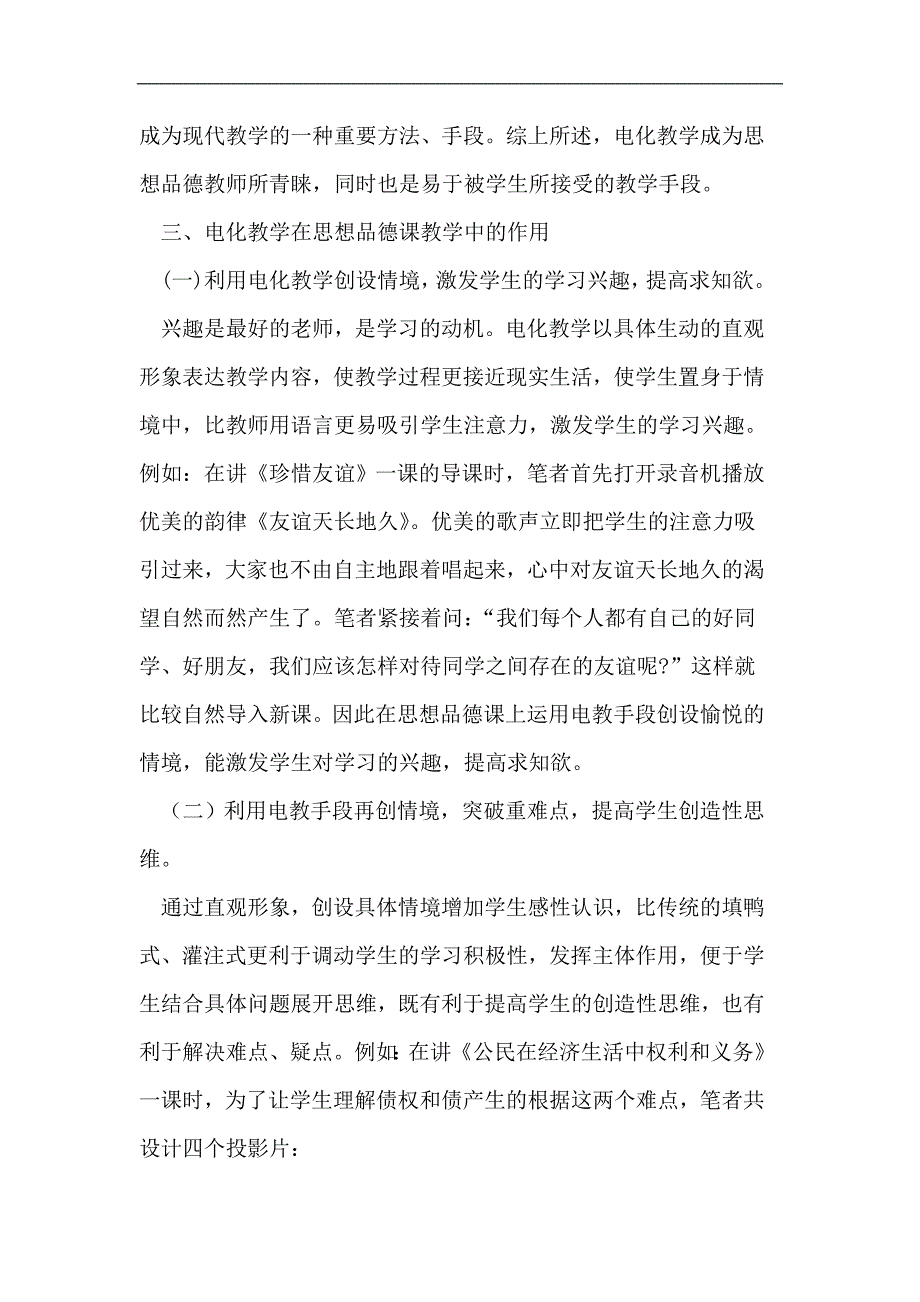 初中思想品德课融入电化教学妙招_第3页