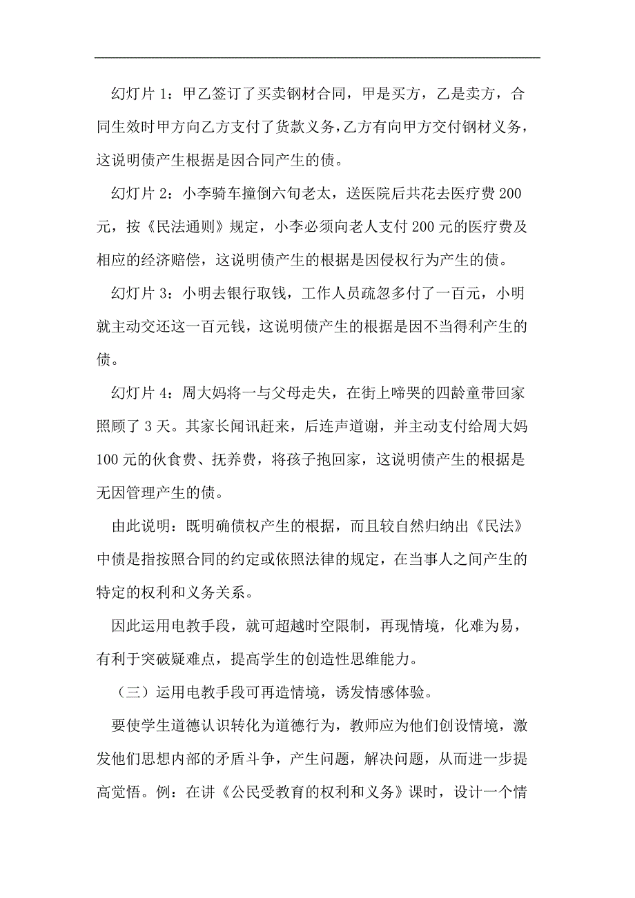 初中思想品德课融入电化教学妙招_第4页