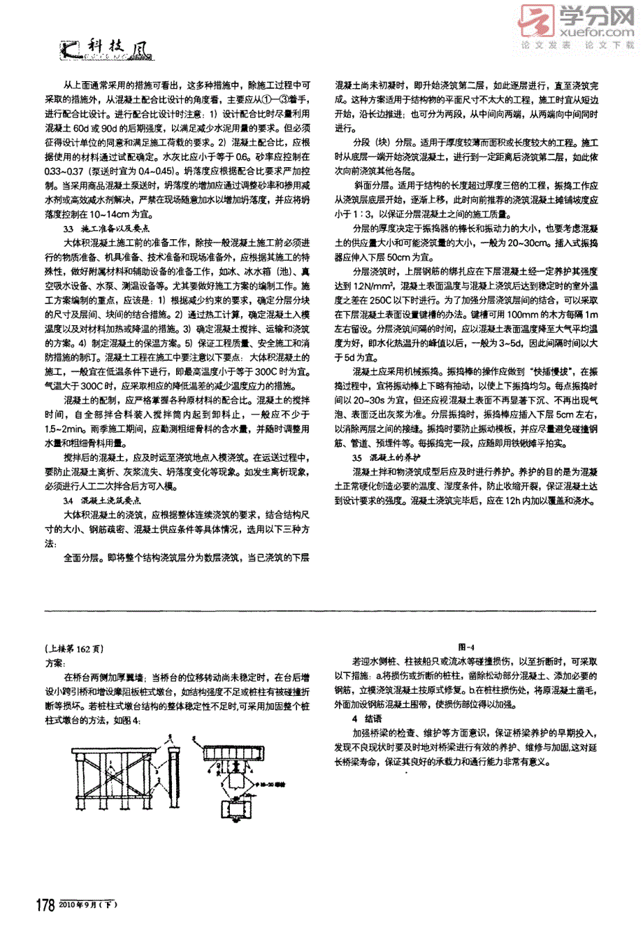 浅谈桥梁的养护与维修加固_第2页