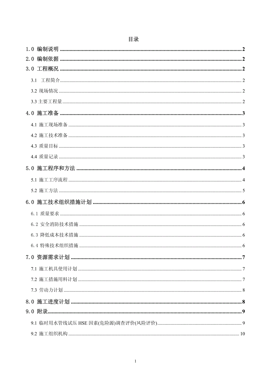 临时用水管线试压施工方案_第2页