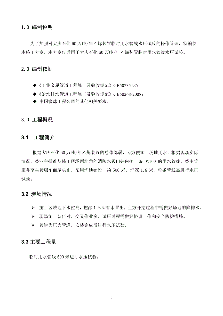 临时用水管线试压施工方案_第3页