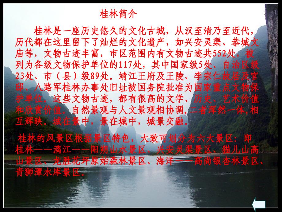 五年级语文桂林山水_9815058_第2页