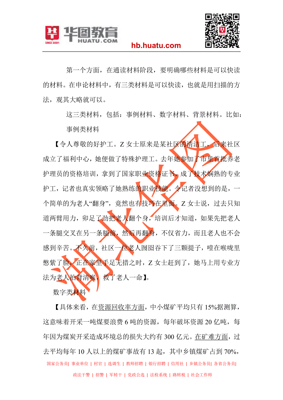 公务员考试如何提高申论材料阅读速度_第2页