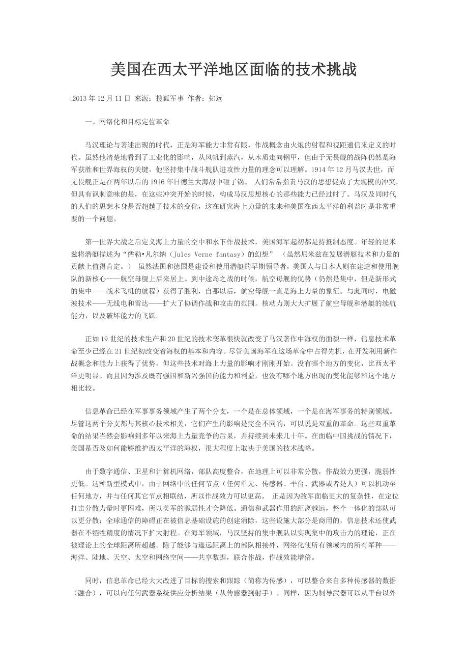 美国在西太平洋地区面临的技术挑战_第1页