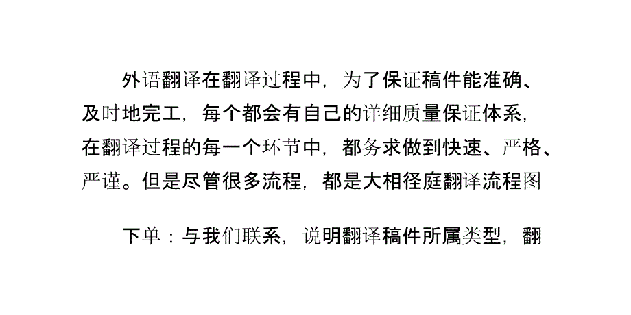 怎样安排外语翻译公司翻译操作流程_第2页