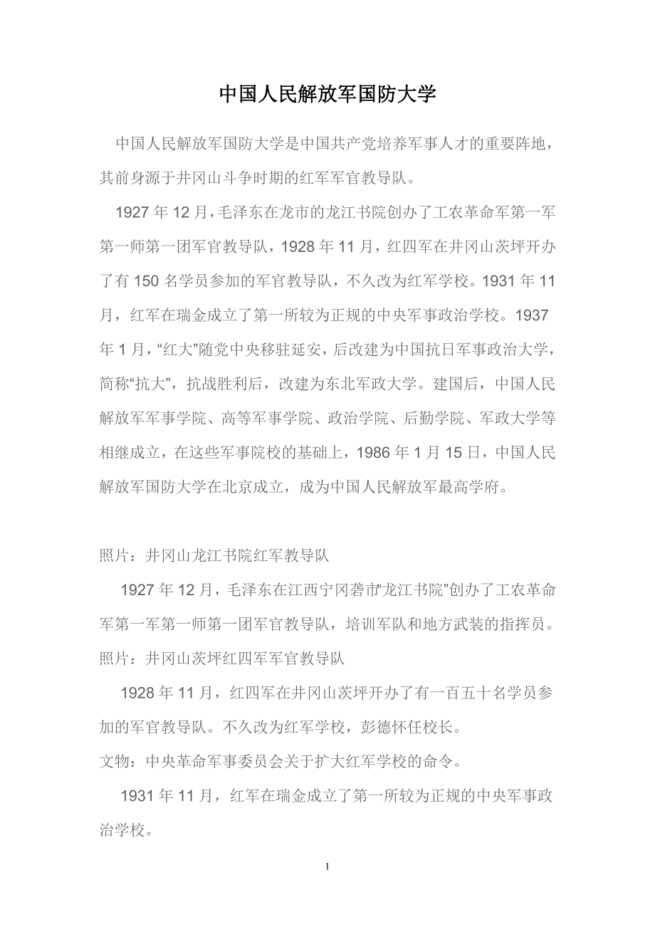 中国人民解放军国防大学_第1页