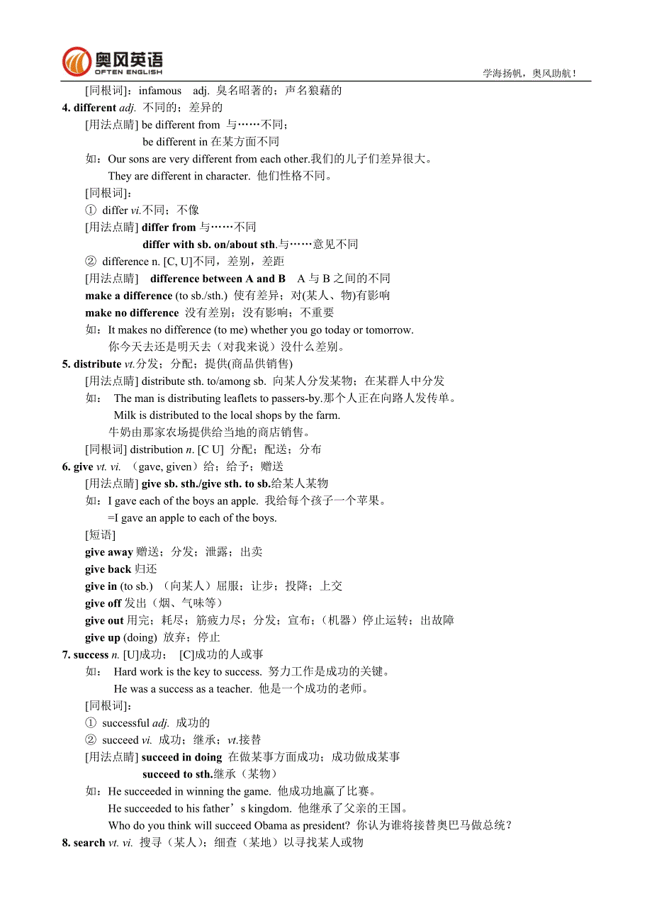 高考重点词汇用法精讲第一讲_第2页