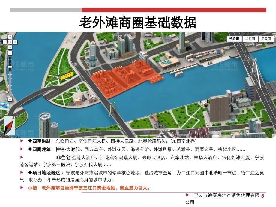 宁波江北老外滩市调报告_第5页