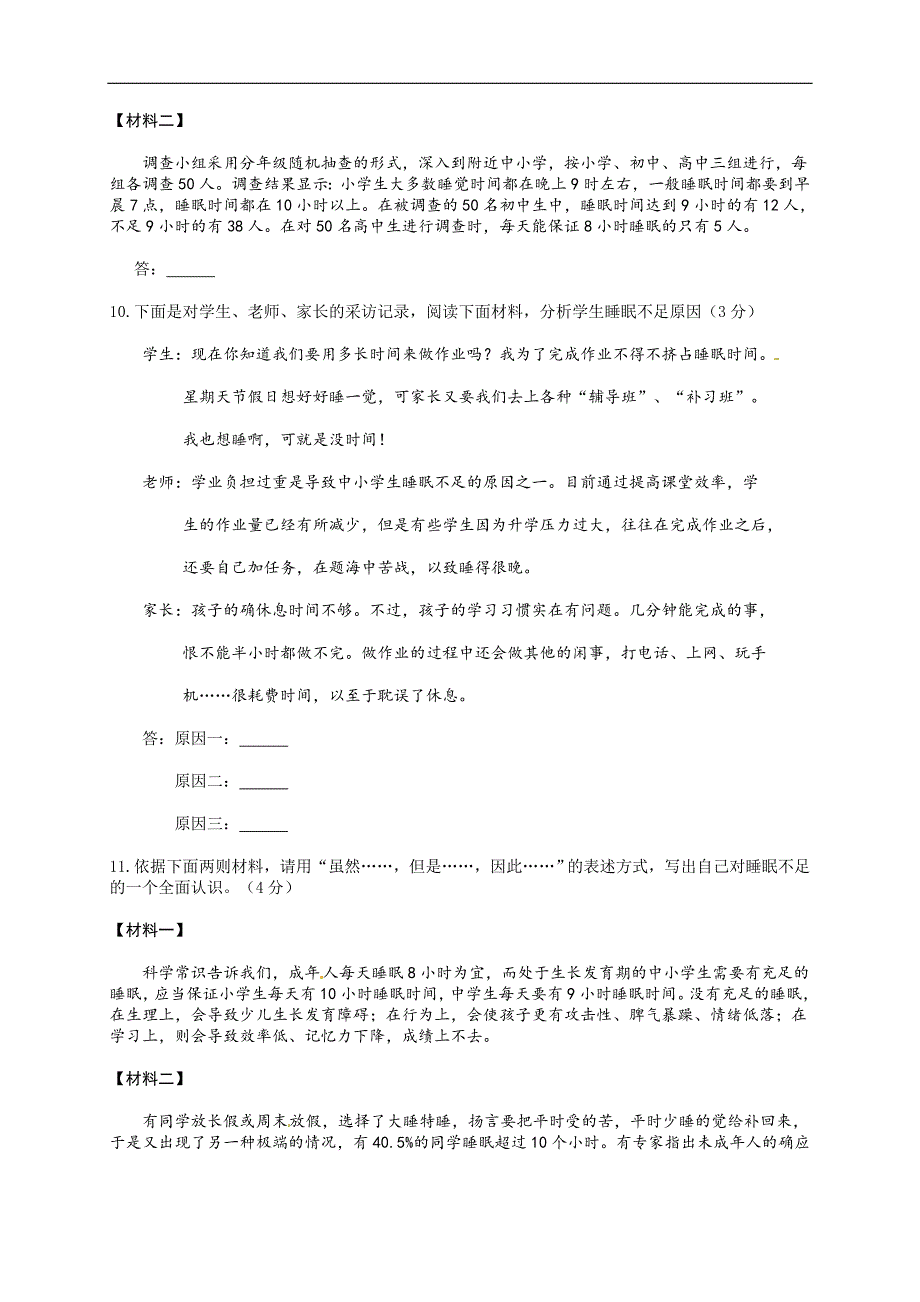 2012北京市丰台区初三语文一模考试卷与解答_第4页