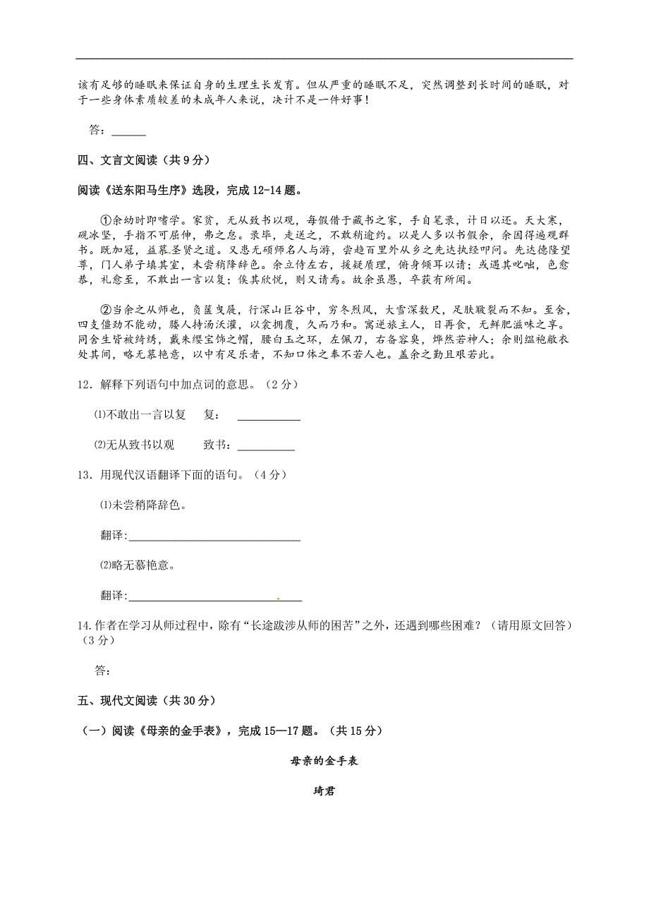 2012北京市丰台区初三语文一模考试卷与解答_第5页