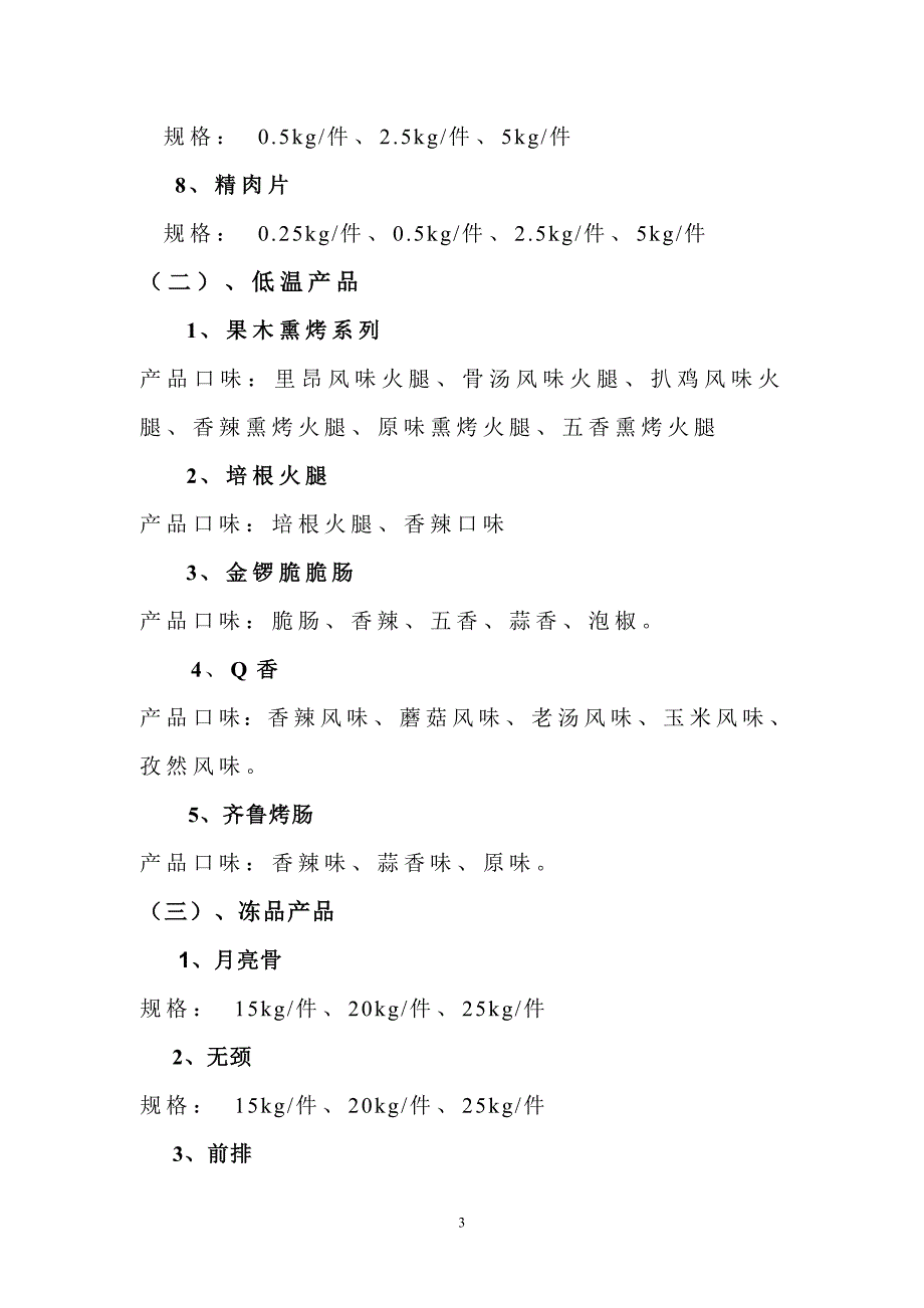 临沂新程金锣肉制品有限公司_第4页