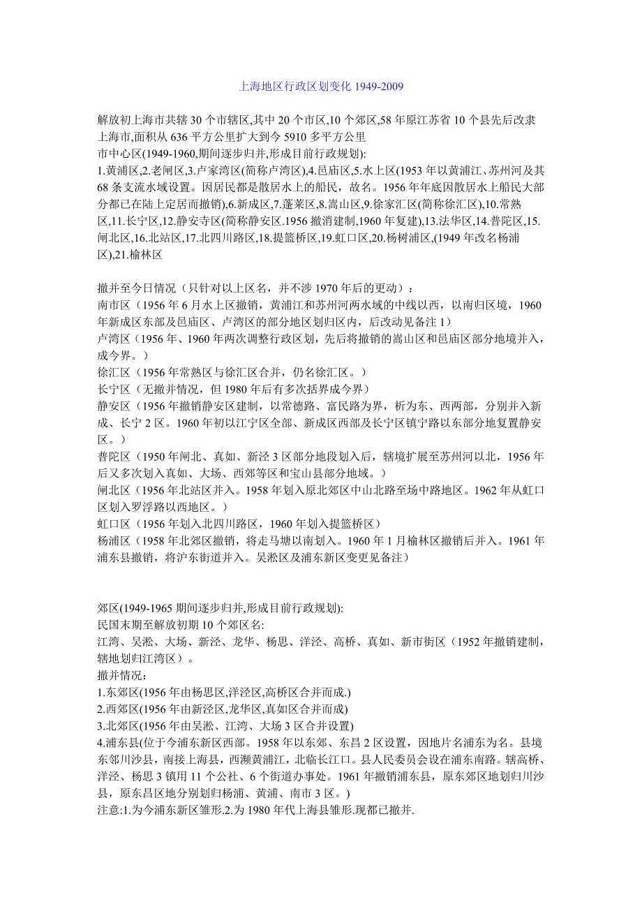 上海地区行政区划变化1949_第1页