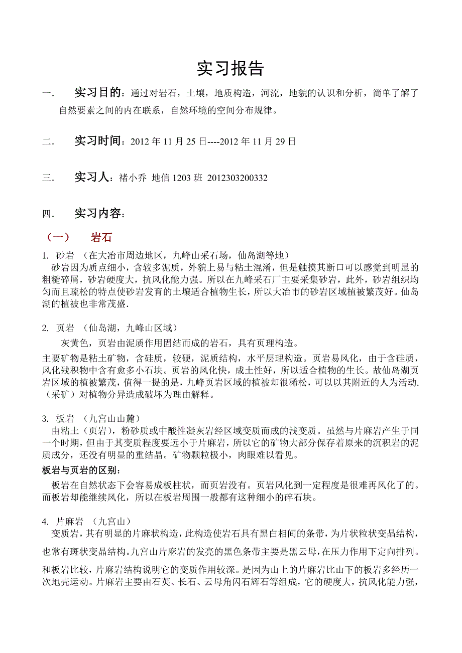 GIS1203班褚小乔_第1页