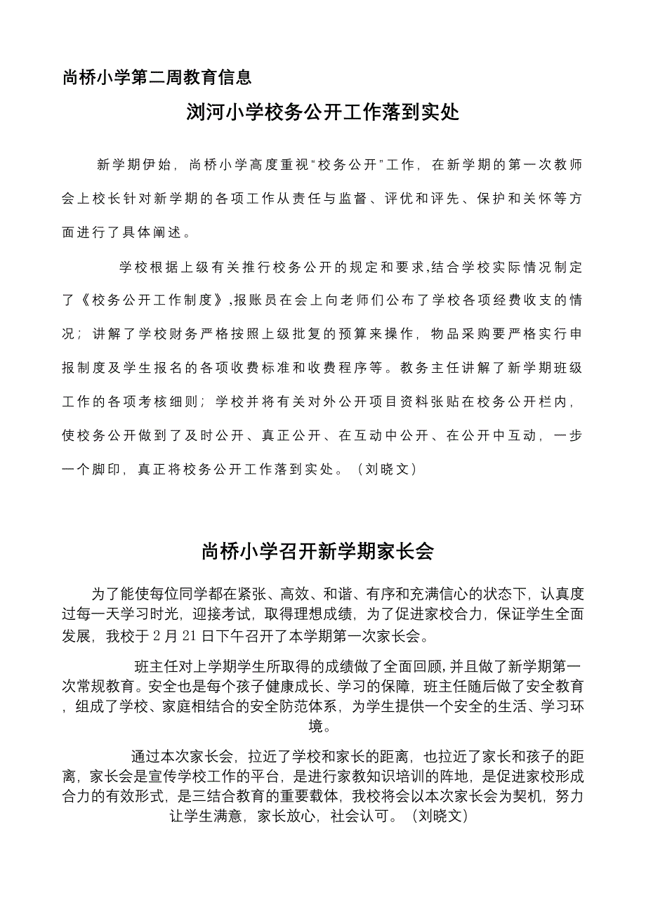 尚桥2012-3第二周小学校务公开工作落到实处_第1页