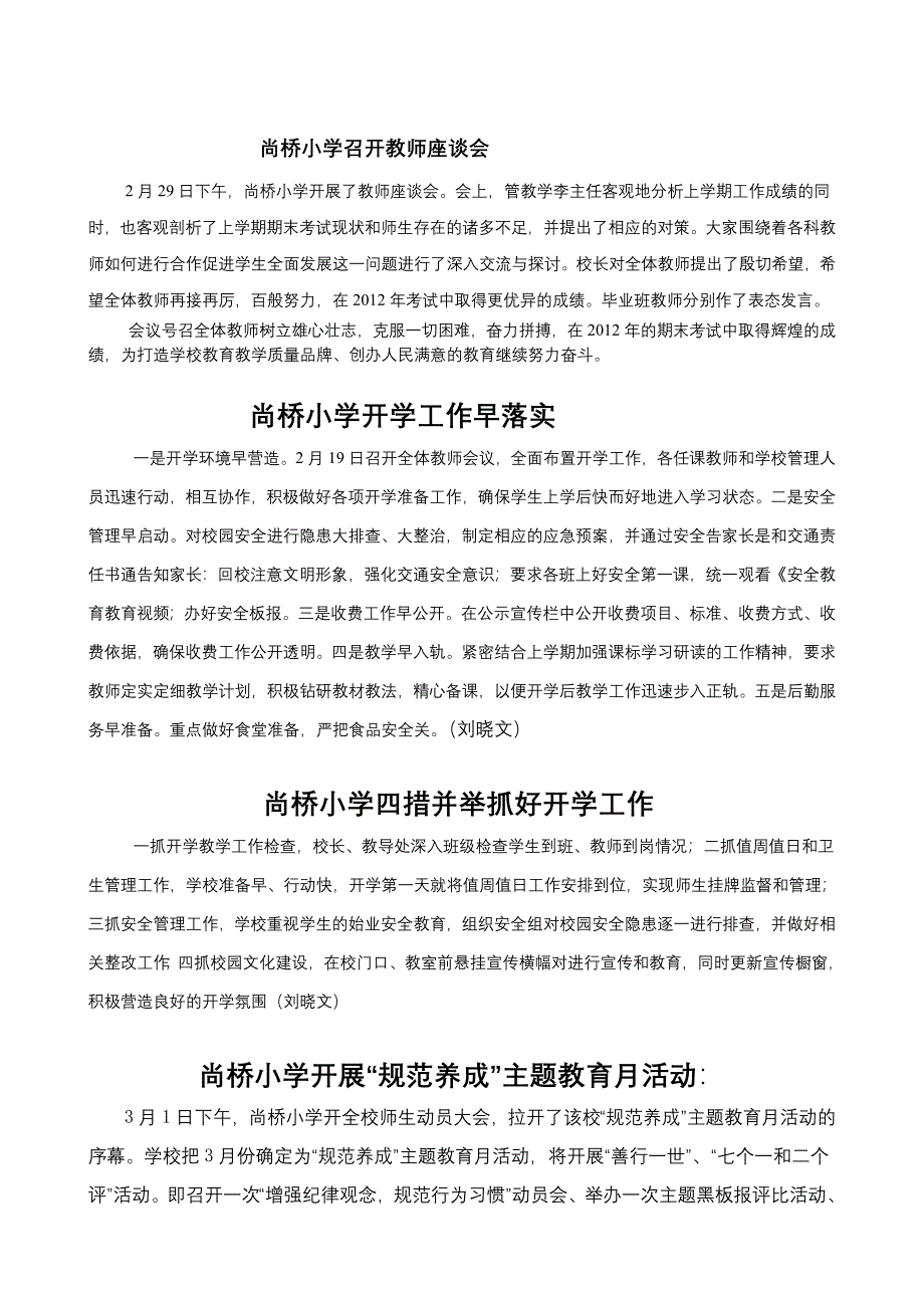 尚桥2012-3第二周小学校务公开工作落到实处_第2页