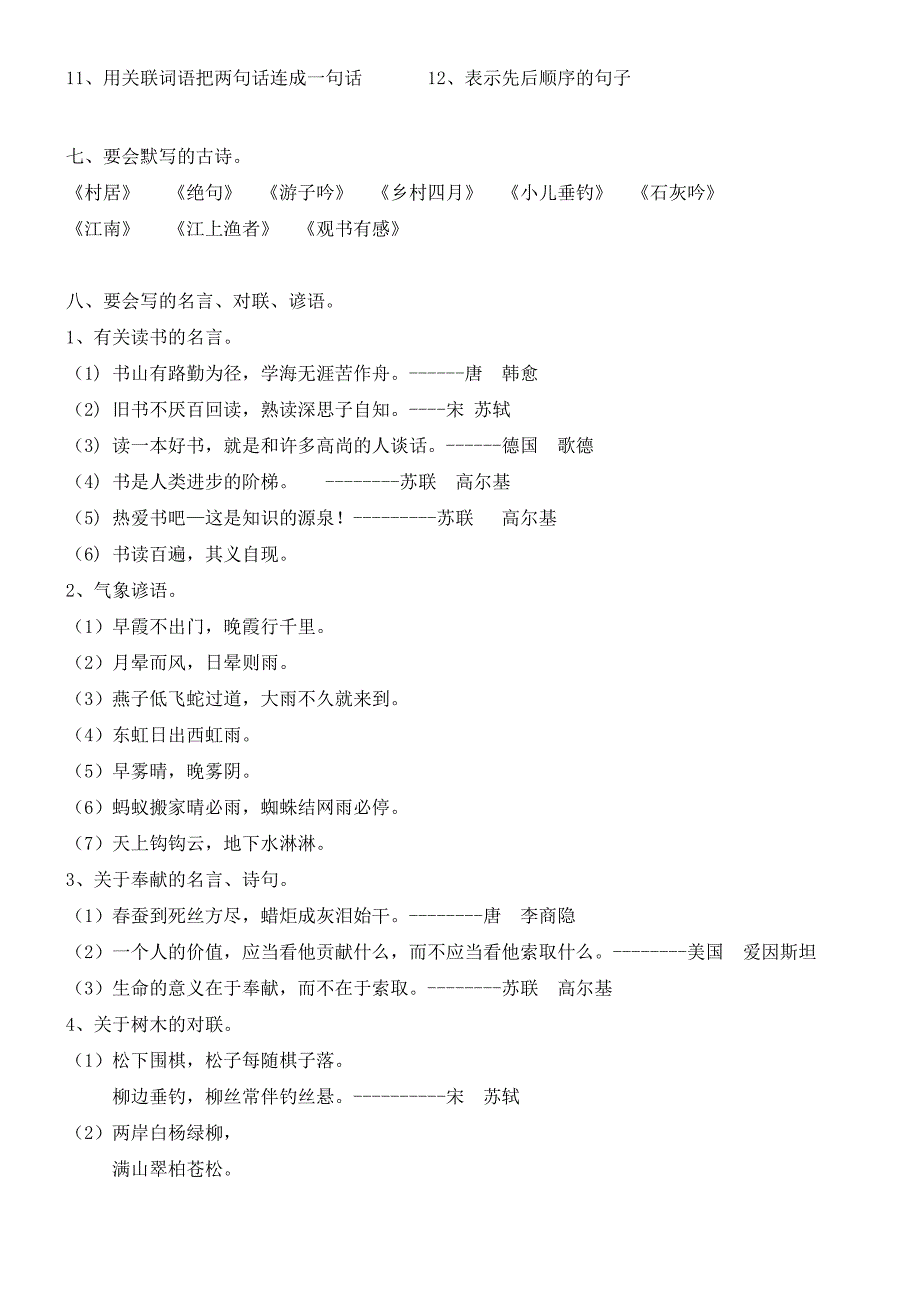 北师大版三年级下册语文期末复习要点-_第3页