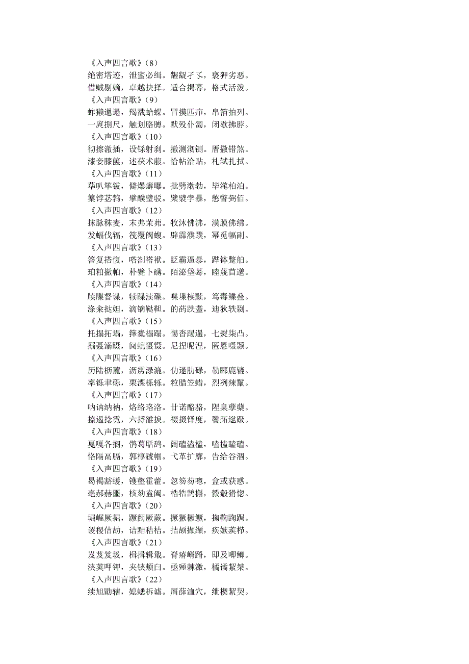 怎样辨别入声字_第3页