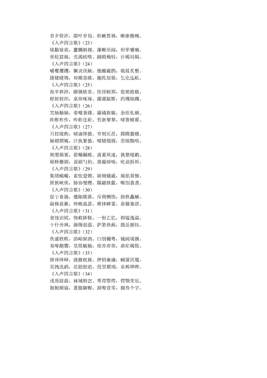 怎样辨别入声字_第4页