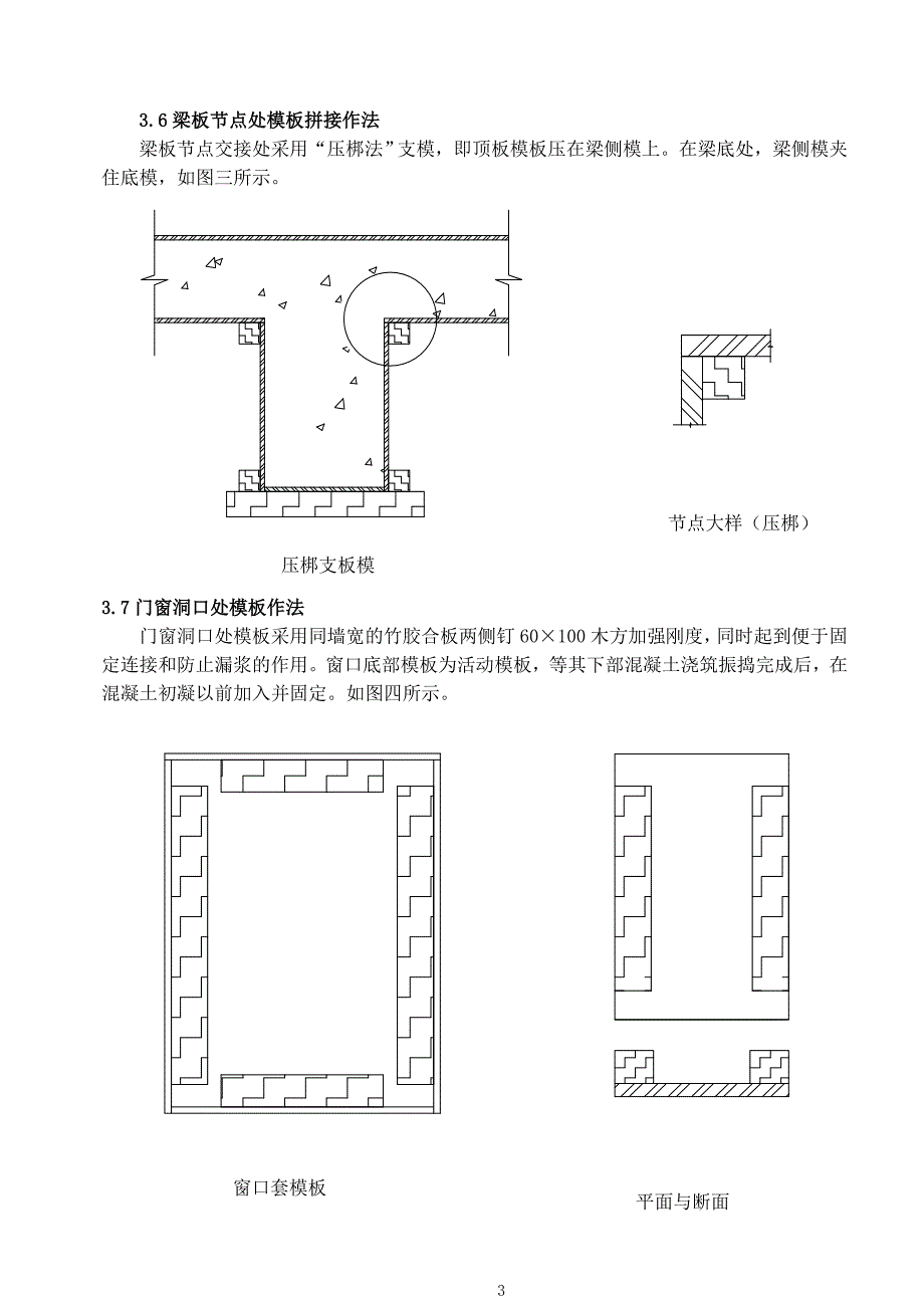 浅谈竹木大模板在全现浇剪力墙结构中的工程应用_第3页