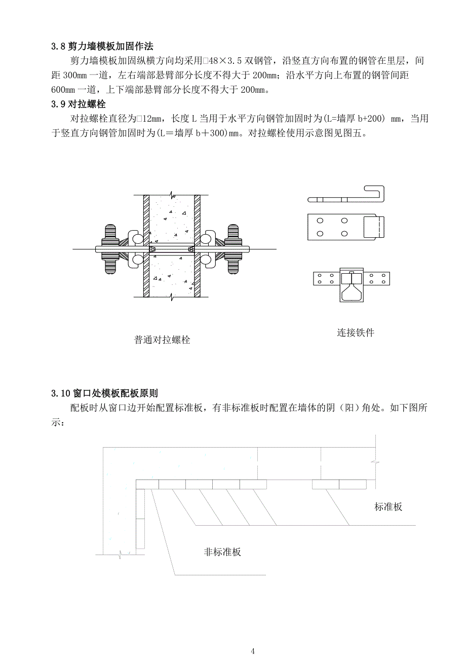 浅谈竹木大模板在全现浇剪力墙结构中的工程应用_第4页