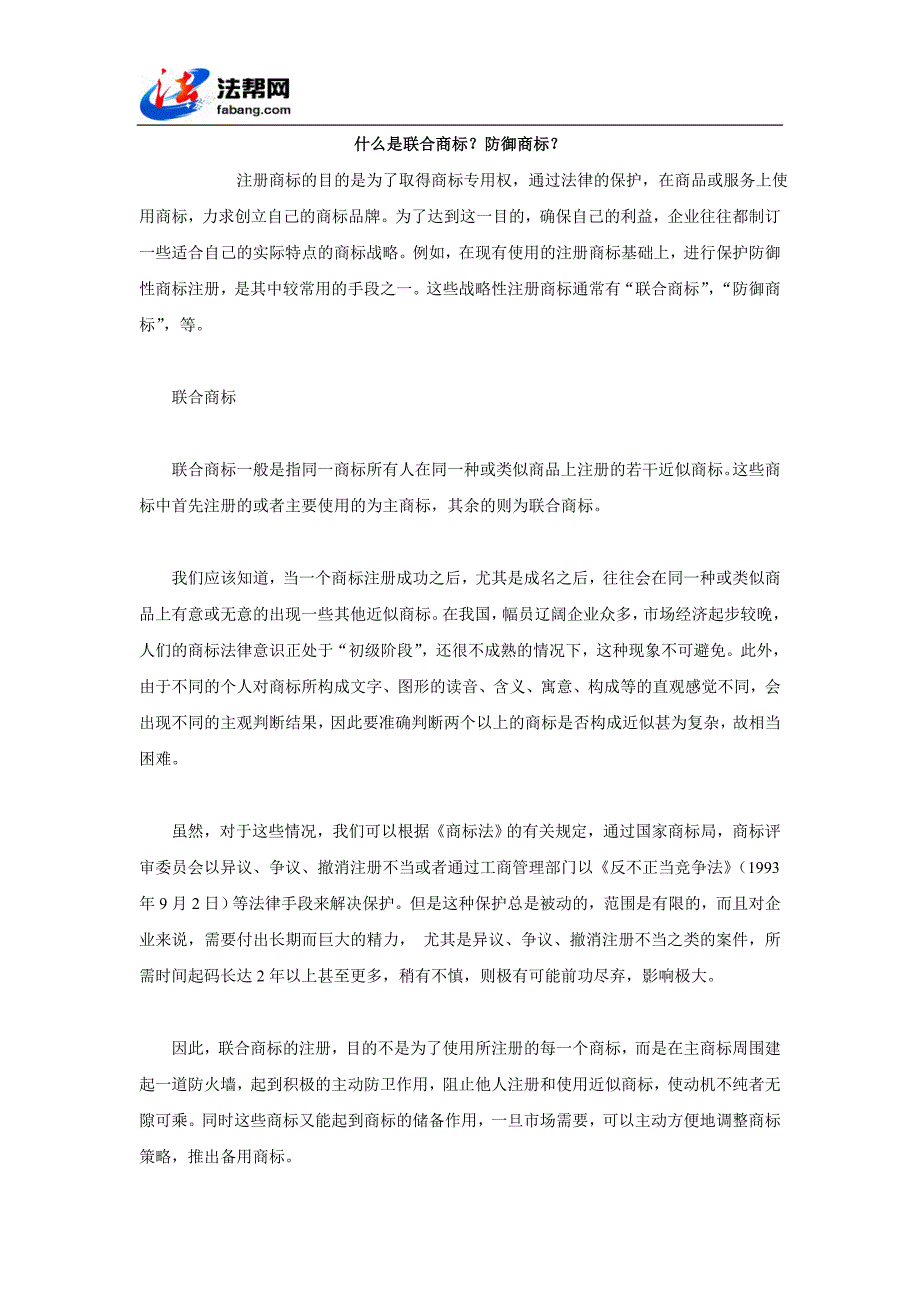 什么是联合商标？防御商标？_第1页