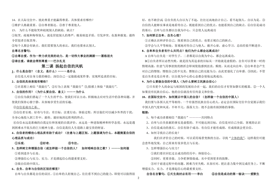 七年级下册思想品德期末考试知识点归纳_第2页