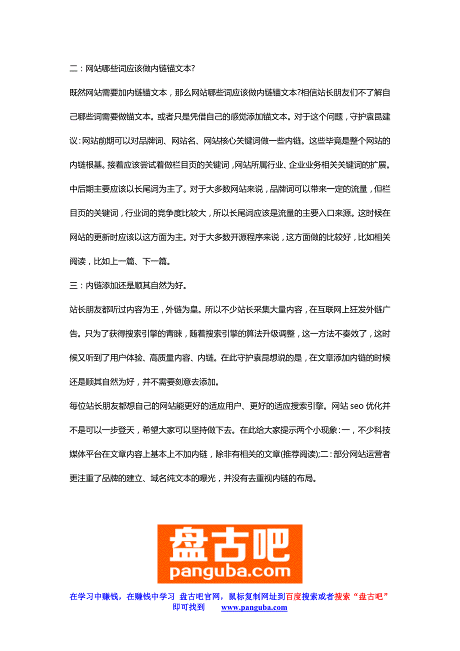 SEO优化网站之内链问题到处怎么做_第2页