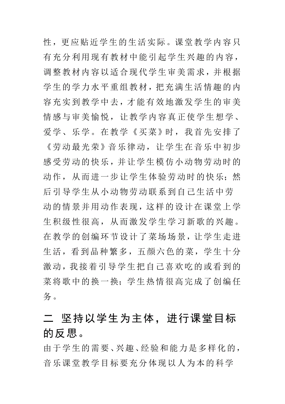 盐城市小学音乐课堂教学反思_第2页