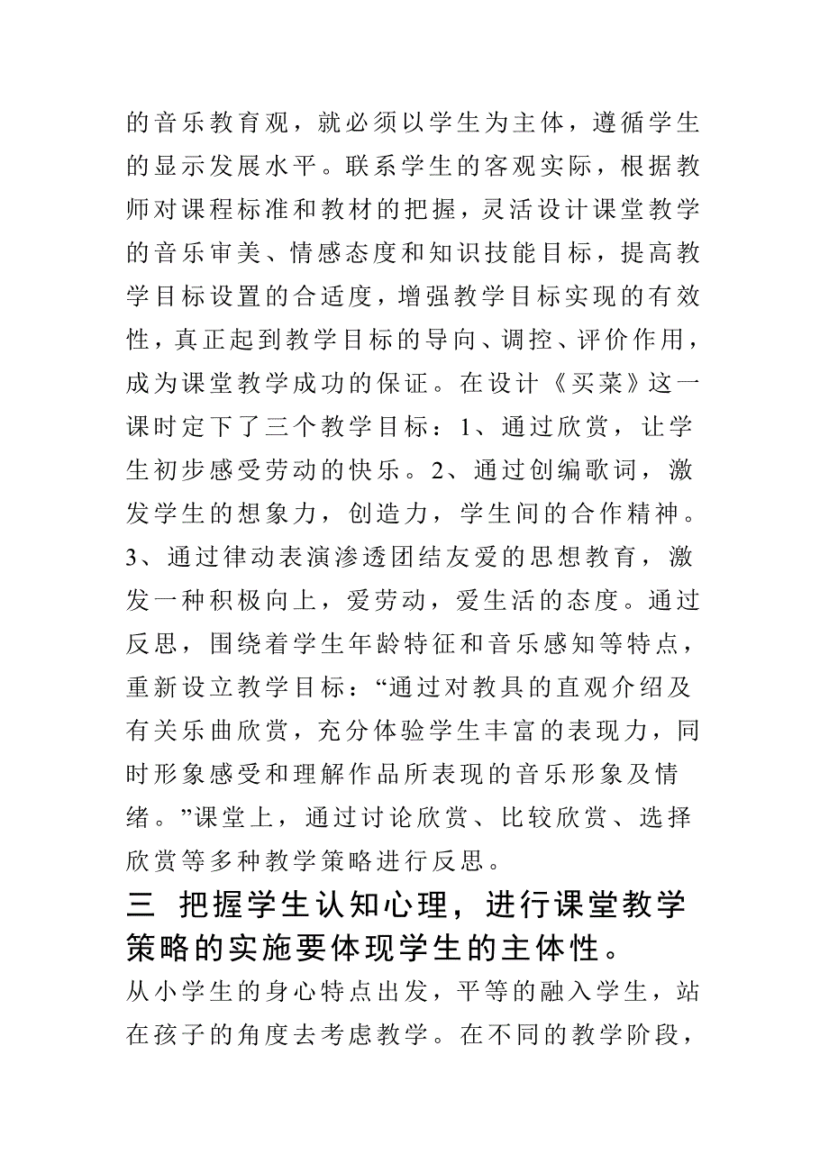 盐城市小学音乐课堂教学反思_第3页