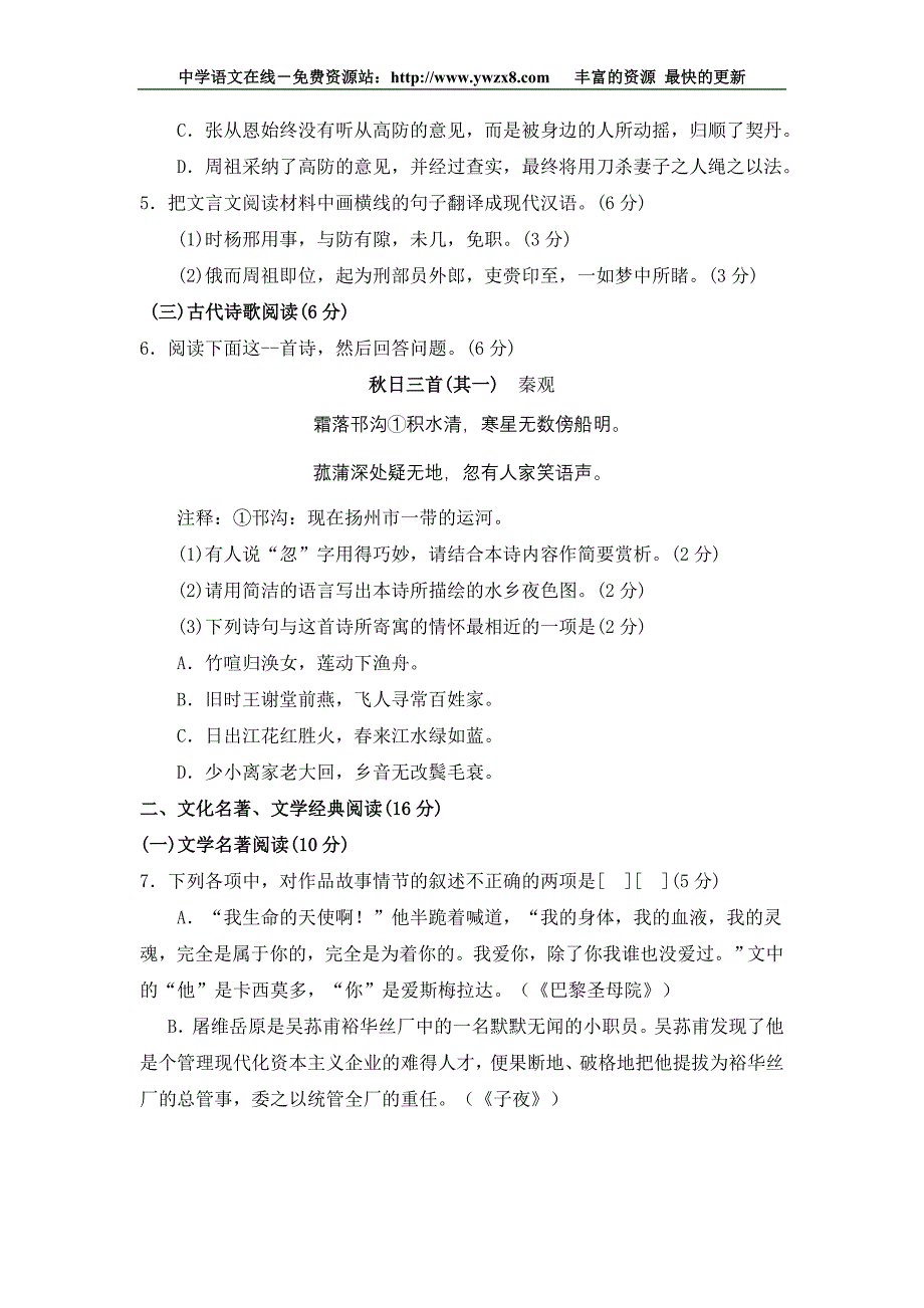 福建省诗山中学2011届高三第二次模拟考试语文试题_第3页