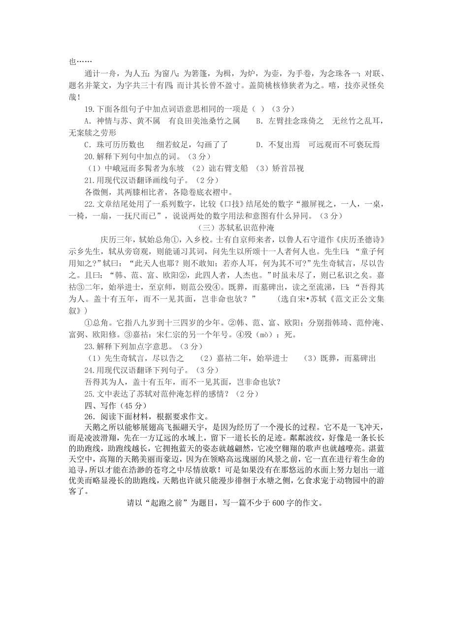 浙江省金华地区2013-2014学年八年级上学期语文10月月考试卷(word版含答案)_第5页