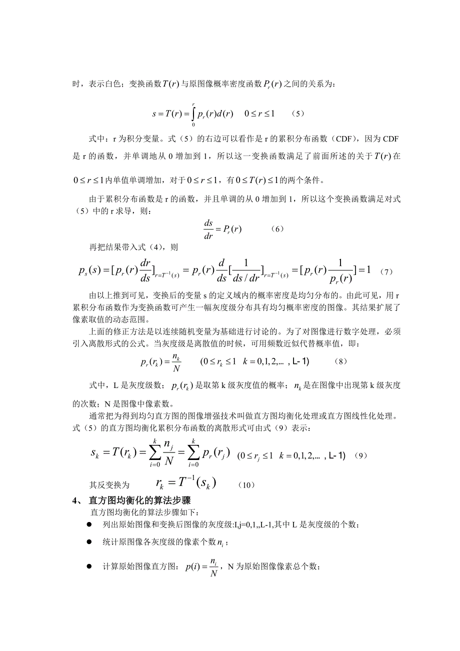 直方图均衡化_第3页