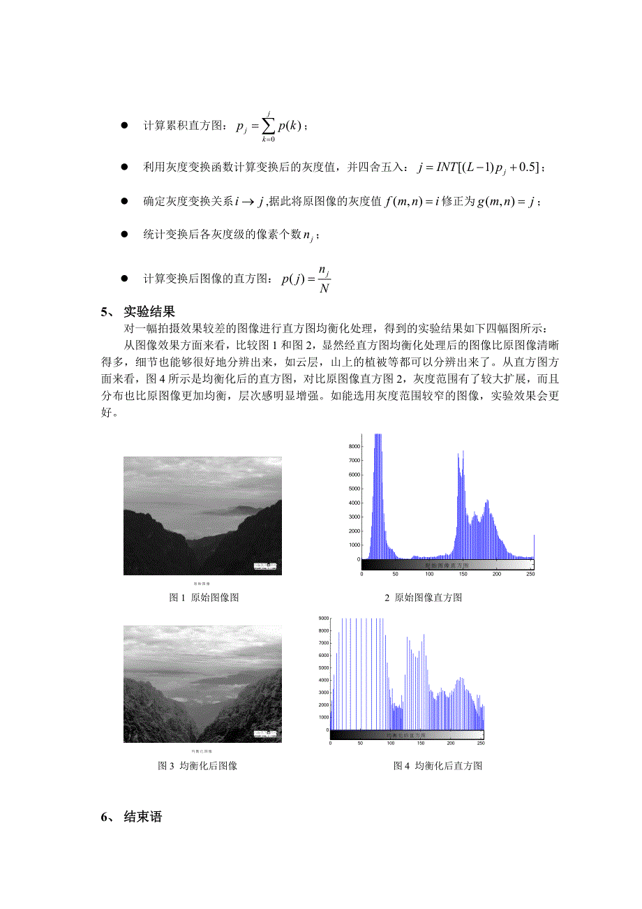 直方图均衡化_第4页