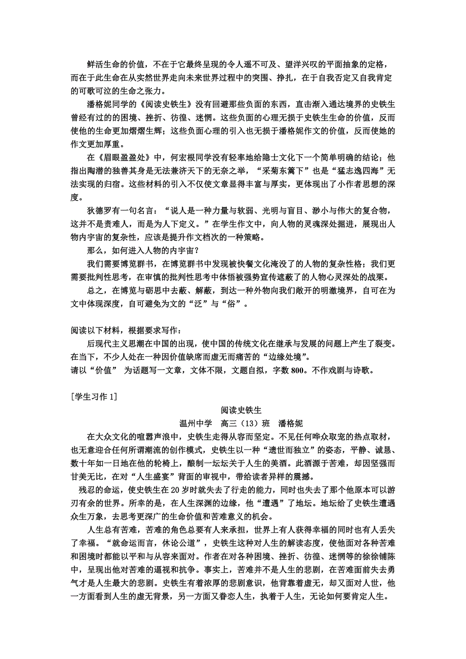 打开人物的内宇宙——谈作文深度掘进的一种途径_第2页