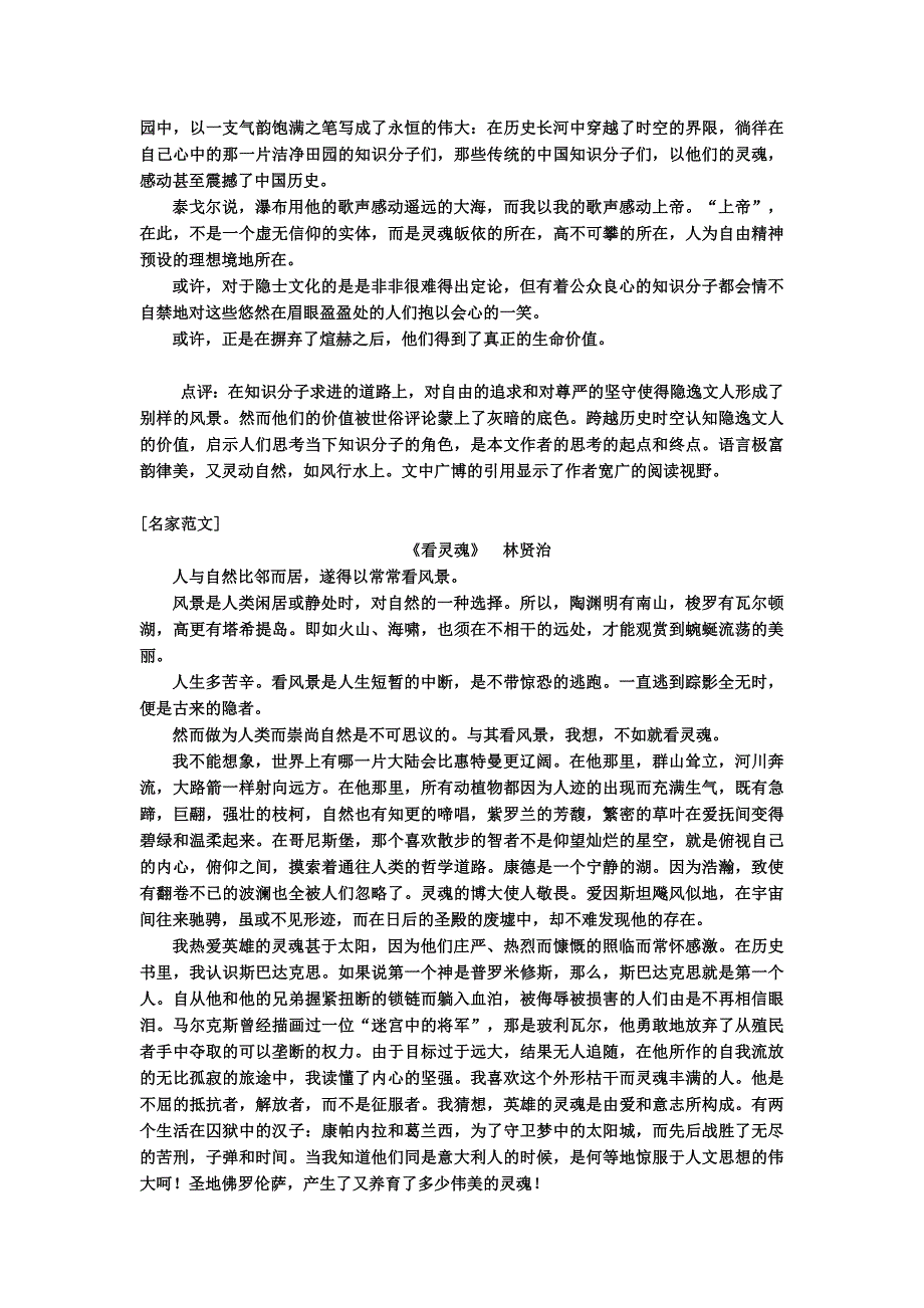 打开人物的内宇宙——谈作文深度掘进的一种途径_第4页